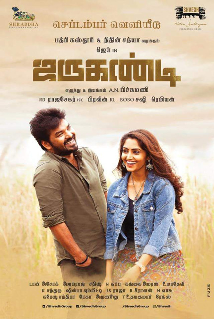 Jarugandi (2018) Tamil Full Movie Online HD  Bolly2Tolly.net
