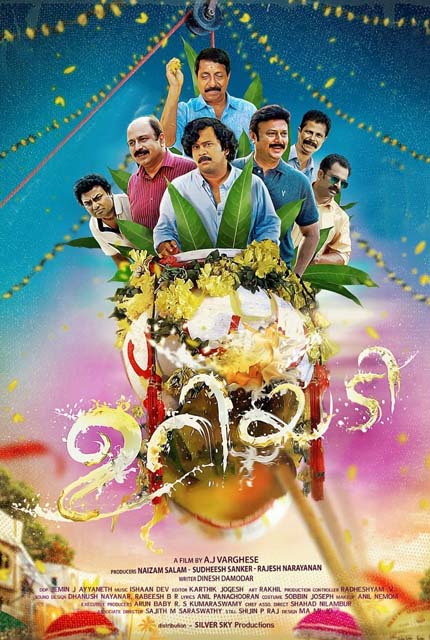 uriyadi malayalam movie review